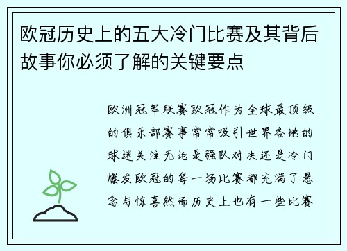 欧冠历史上的五大冷门比赛及其背后故事你必须了解的关键要点