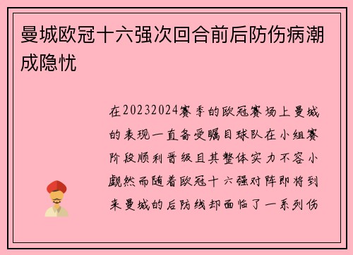 曼城欧冠十六强次回合前后防伤病潮成隐忧 曼城欧冠十六强次回合前后防伤病潮成隐忧