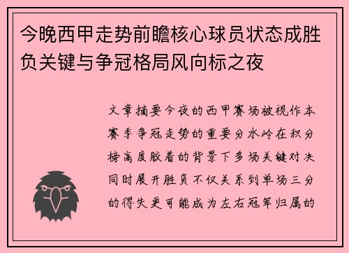 今晚西甲走势前瞻核心球员状态成胜负关键与争冠格局风向标之夜
