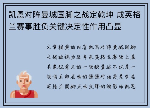 凯恩对阵曼城国脚之战定乾坤 成英格兰赛事胜负关键决定性作用凸显 凯恩对阵曼城国脚之战定乾坤 成英格兰赛事胜负关键决定性作用凸显