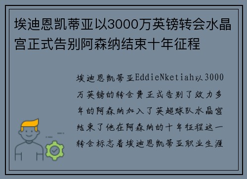 埃迪恩凯蒂亚以3000万英镑转会水晶宫正式告别阿森纳结束十年征程 埃迪恩凯蒂亚以3000万英镑转会水晶宫正式告别阿森纳结束十年征程