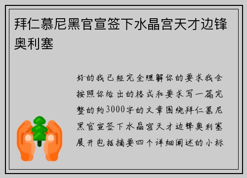 拜仁慕尼黑官宣签下水晶宫天才边锋奥利塞