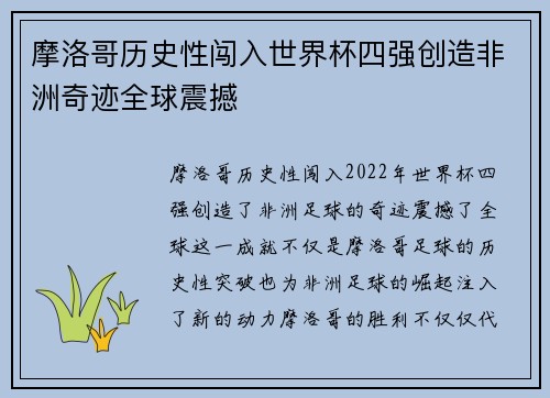 摩洛哥历史性闯入世界杯四强创造非洲奇迹全球震撼 摩洛哥历史性闯入世界杯四强创造非洲奇迹全球震撼