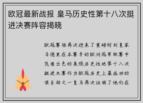欧冠最新战报 皇马历史性第十八次挺进决赛阵容揭晓
